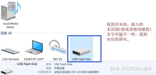 U盤插入電腦無法讀取，僅顯示打開設備和打印機的解決方案