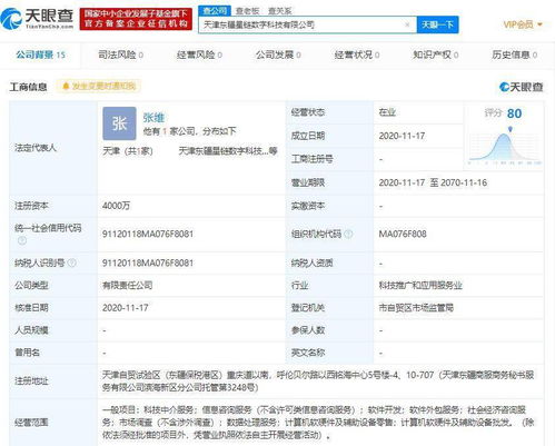 小米布局?jǐn)?shù)字科技新賽道，參股成立計算機(jī)設(shè)備公司注冊資本達(dá)4000萬