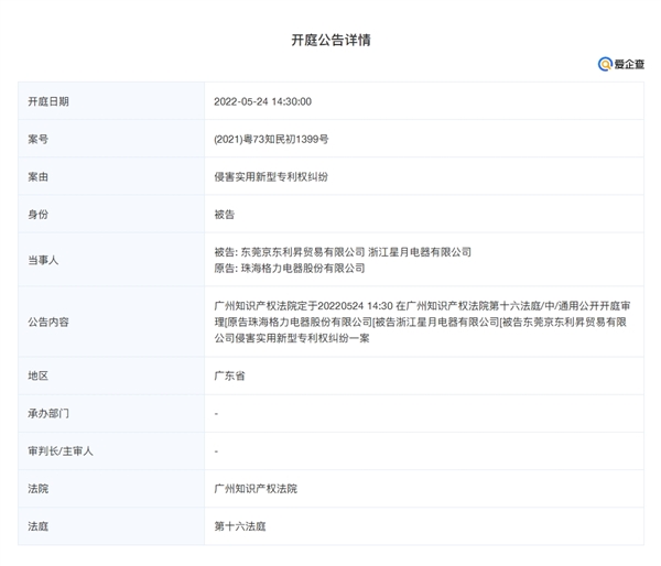 格力訴米家電風(fēng)扇侵權(quán)案引發(fā)關(guān)注 小米回應(yīng)未收到相關(guān)訴訟知識產(chǎn)權(quán)代理，一文解讀背后細(xì)節(jié)