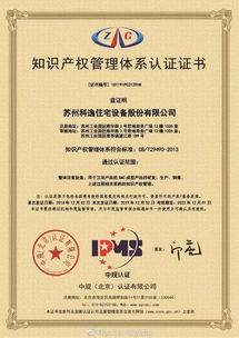 知識產(chǎn)權(quán)管理體系認(rèn)證連獲三年,科逸產(chǎn)品技術(shù)置頂國家標(biāo)準(zhǔn)
