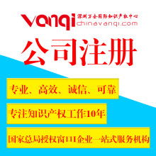深圳萬企知識產(chǎn)權(quán)代理有限公司 專業(yè)服務(wù)，助力創(chuàng)新
